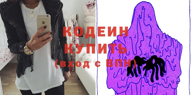 Кодеиновый сироп Lean Purple Drank  Лениногорск 